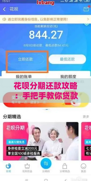 花呗分期还款攻略：手把手教你贷款省钱3大技巧