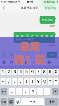 急用钱？现在哪个口子能下来钱？试试这几种靠谱渠道！