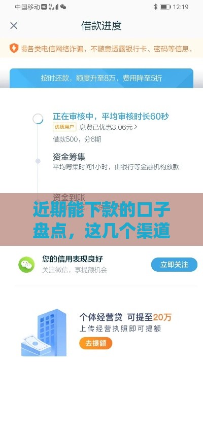 近期能下款的口子盘点，这几个渠道通过率高