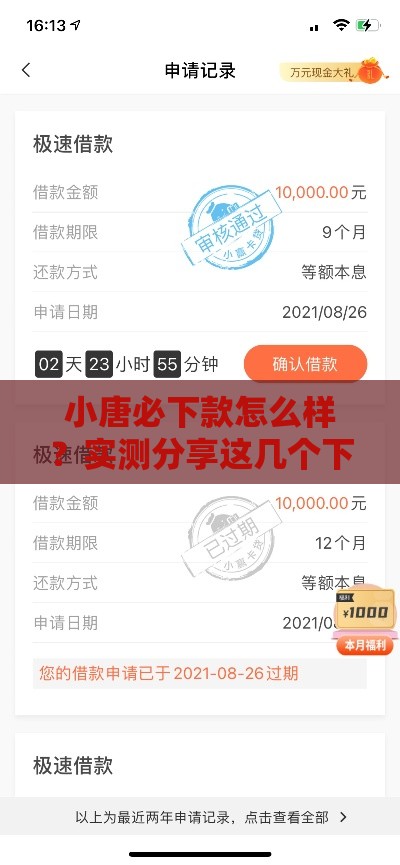 小唐必下款怎么样？实测分享这几个下款技巧必须知道！