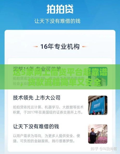 这5家网上借贷平台超靠谱，贷款流程简单又安全