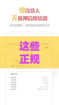 这些正规低息平台审核快门槛低