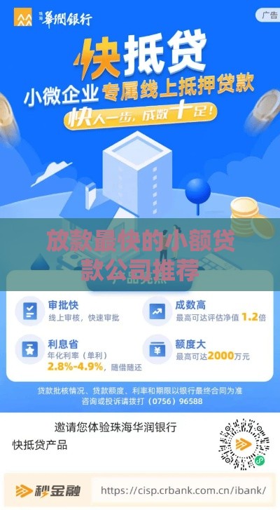 放款最快的小额贷款公司推荐