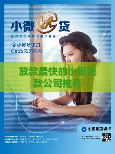 放款最快的小额贷款公司推荐