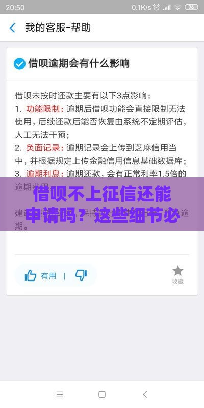 借呗不上征信还能申请吗？这些细节必须知道！