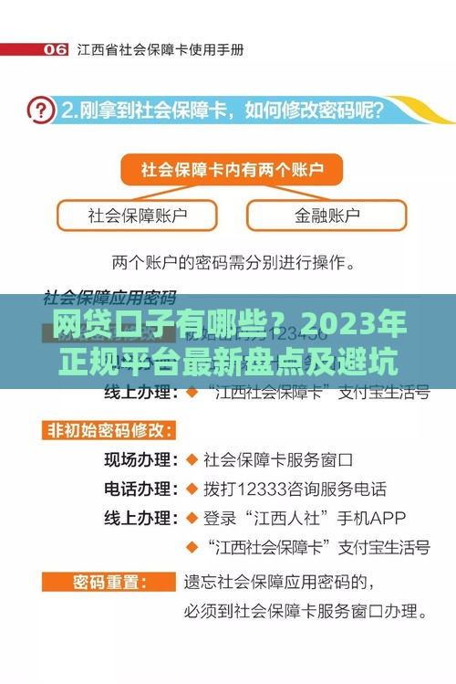 网贷口子有哪些？2023年正规平台最新盘点及避坑指南