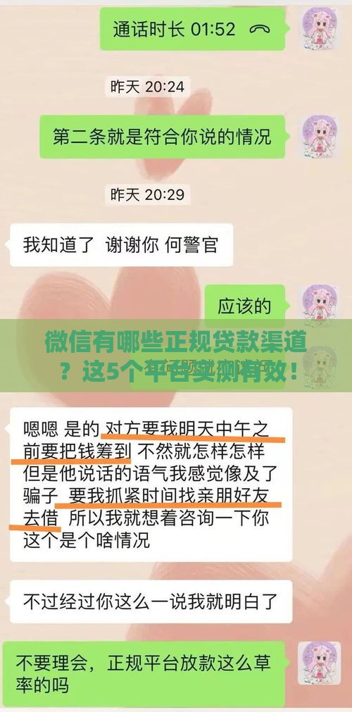 微信有哪些正规贷款渠道？这5个平台实测有效！