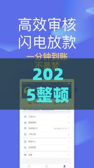 2025整顿贷款口子新规落地！这5类人贷款必看！
