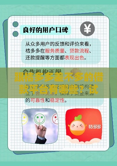 跟桔多多差不多的借款平台有哪些？试试这几个靠谱贷款平台！