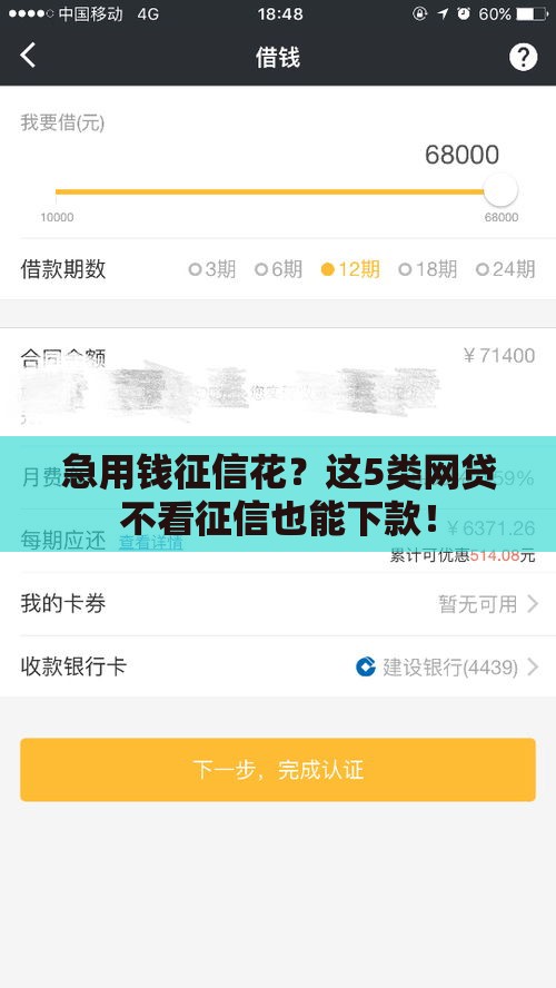 急用钱征信花？这5类网贷不看征信也能下款！