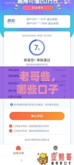 老哥些，哪些口子必下款？真实经验分享！