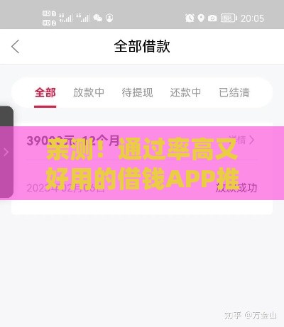 亲测！通过率高又好用的借钱APP推荐 这些平台审核快