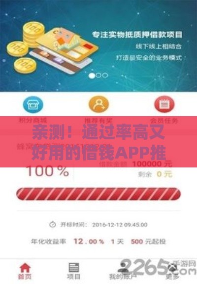 亲测！通过率高又好用的借钱APP推荐 这些平台审核快