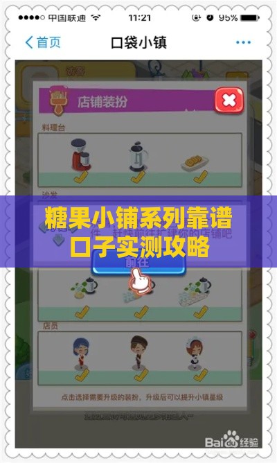 糖果小铺系列靠谱口子实测攻略