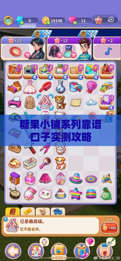 糖果小铺系列靠谱口子实测攻略