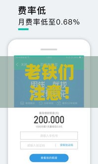 老铁们注意！参加0下款口子论坛的血泪经验，贷款避坑必看防骗技巧