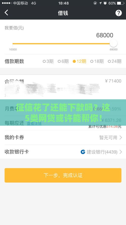 征信花了还能下款吗？这5类网贷或许能帮你！