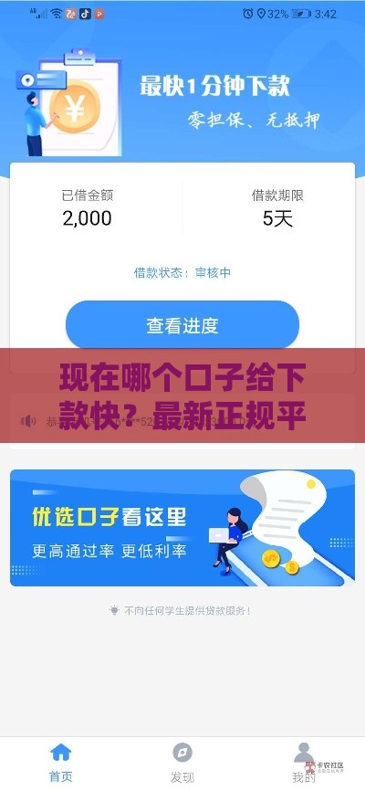 现在哪个口子给下款快？最新正规平台测评+避坑指南