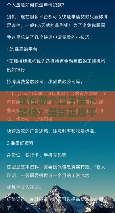 现在哪个口子给下款快？最新正规平台测评+避坑指南