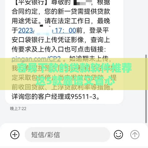 容易下款的贷款软件推荐 这5款靠谱又省心