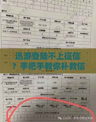 迅游登陆不上征信？手把手教你补救信用记录