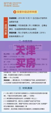 天津买房不上征信吗？2023最新政策解读，必看！