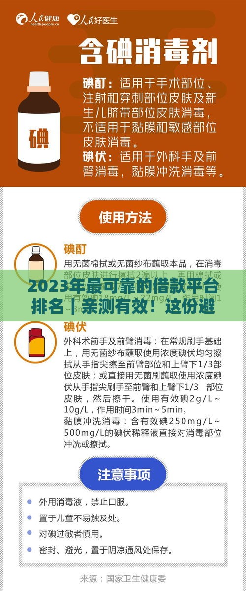 2023年最可靠的借款平台排名｜亲测有效！这份避坑指南请收好