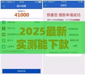 2025最新实测能下款的网贷平台推荐