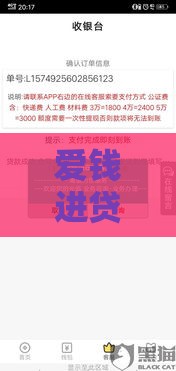 爱钱进贷款通过率有多高?揭秘真实审批内幕! 爱钱进贷款通过率有多高?揭秘真实审批内幕!
