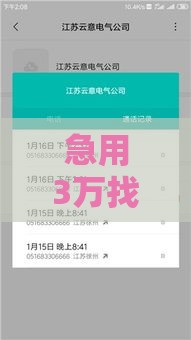 急用3万找私人放款电话靠谱吗？手把手教你避坑