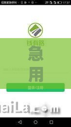 急用钱？这几个口子下款快、手续简单！