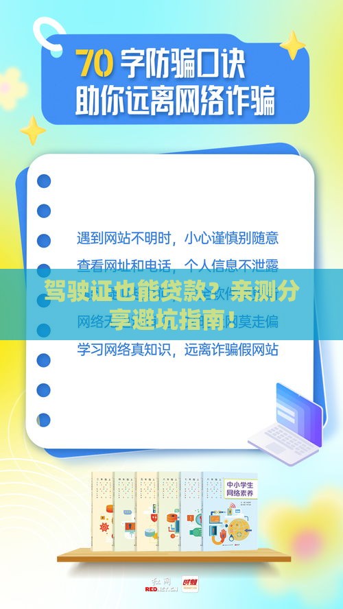 驾驶证也能贷款？亲测分享避坑指南！