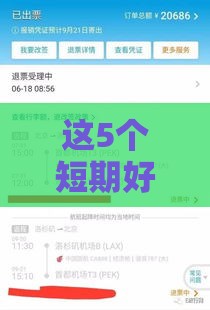 这5个短期好下款平台实测靠谱