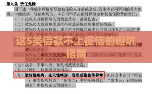 这5类借款不上征信的避坑指南
