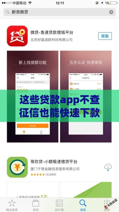 这些贷款app不查征信也能快速下款？