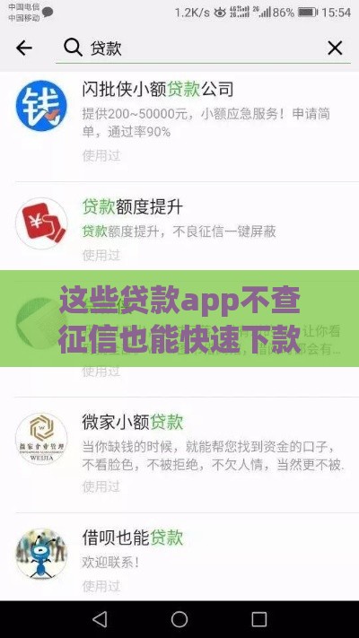 这些贷款app不查征信也能快速下款？