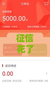 征信花了急用钱？这5个低门槛借款平台亲测能下款！