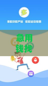 急用钱找哪个平台好？利息低正规又好通过的贷款平台推荐！