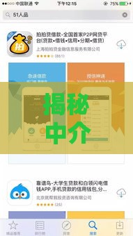 揭秘中介的贷款口子来源，钱究竟从哪来？