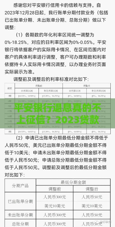 平安银行退息真的不上征信？2023贷款避坑指南