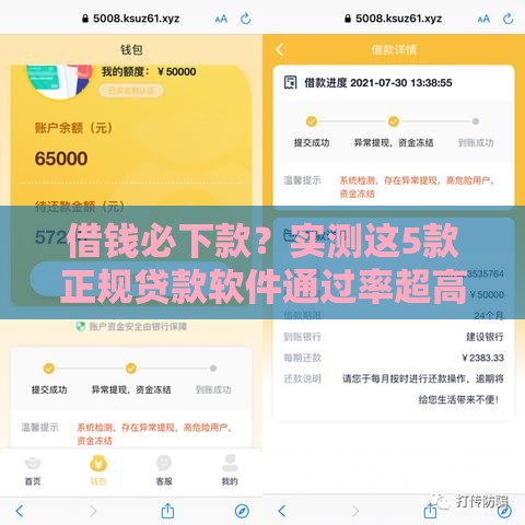 借钱必下款？实测这5款正规贷款软件通过率超高！