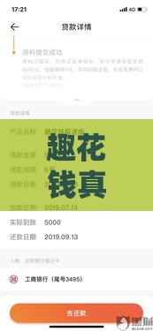 趣花钱真的不上征信？这5个关键点你一定要懂！