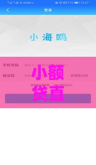 小额贷直接下款背后的金融新趋势