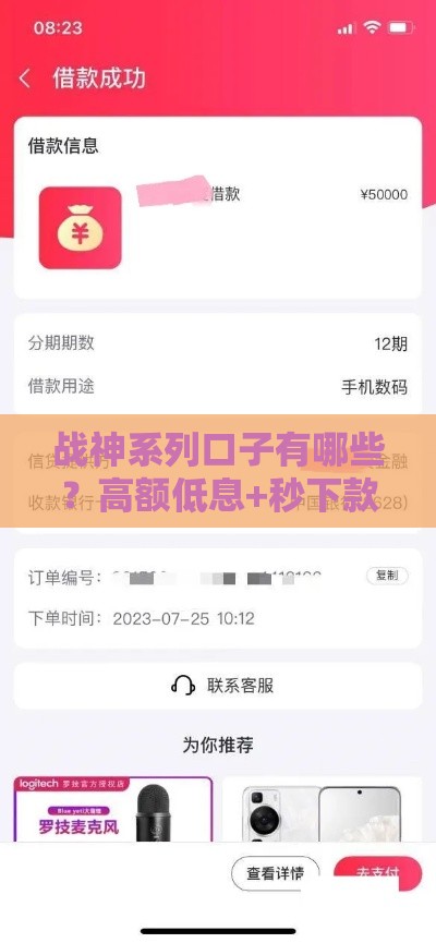 战神系列口子有哪些？高额低息+秒下款，老哥必看攻略！