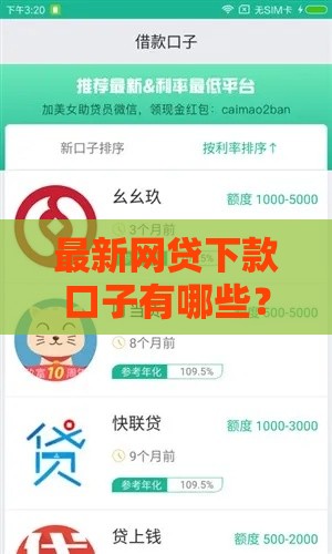 最新网贷下款口子有哪些？这12个平台最快当天到账