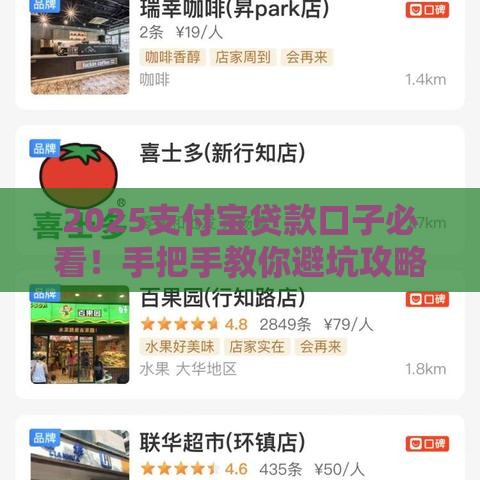 2025支付宝贷款口子必看！手把手教你避坑攻略