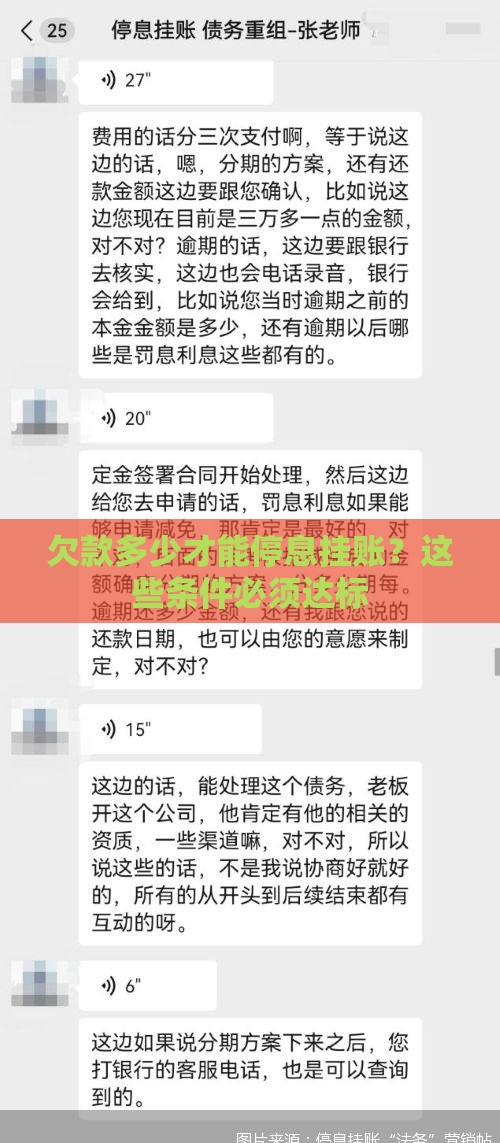欠款多少才能停息挂账？这些条件必须达标