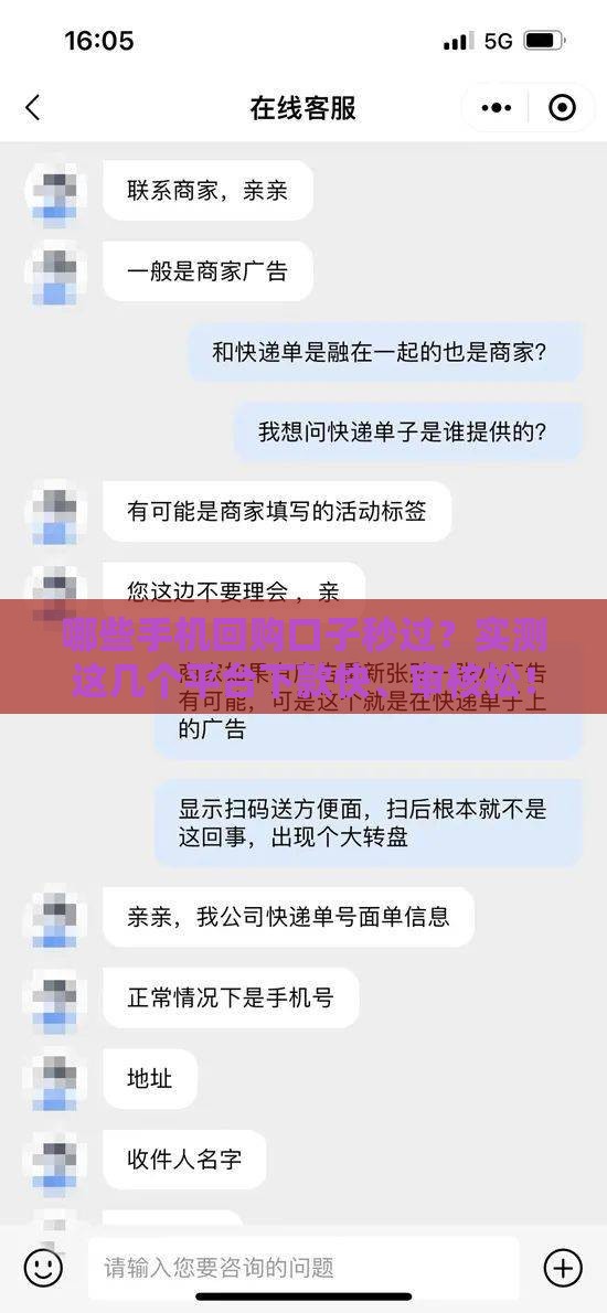 哪些手机回购口子秒过？实测这几个平台下款快、审核松！