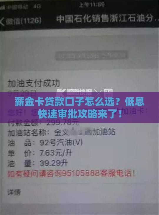 薪金卡贷款口子怎么选？低息快速审批攻略来了！