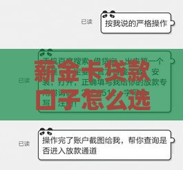 薪金卡贷款口子怎么选？低息快速审批攻略来了！
